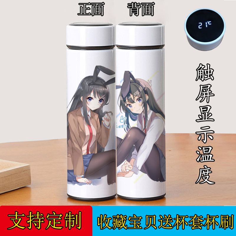 青春猪头少年不会梦到兔女郎学姐周边 樱岛麻衣 动漫保温杯水杯子