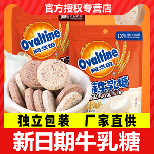 阿华田麦芽牛乳糖500g袋装牛奶原味可可味儿童解馋零食干吃牛奶片