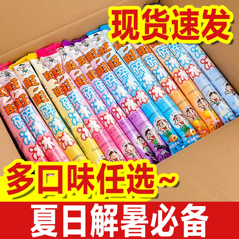 旺旺碎冰冰棒棒冰整箱碎碎冰脆脆冰可乐混合装旺仔夏季批发零食