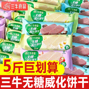 三牛无糖威化饼干单独立小包装豆乳巧克力草莓味夹心散装整箱批发