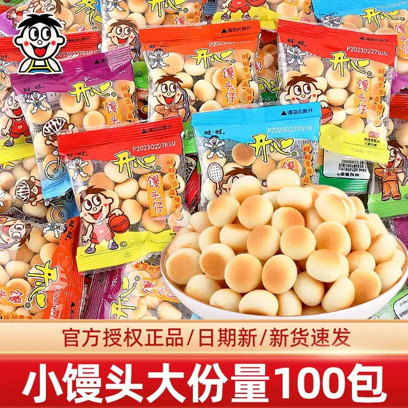 旺仔小馒头原味小包装8090后儿童年解馋休闲零食饼干年货整箱批发