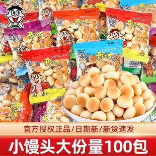 旺仔小馒头原味小包装8090后儿童年解馋休闲零食饼干年货整箱批发