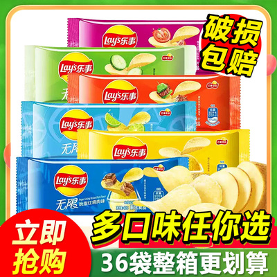 乐事无限薯片托盒小包装