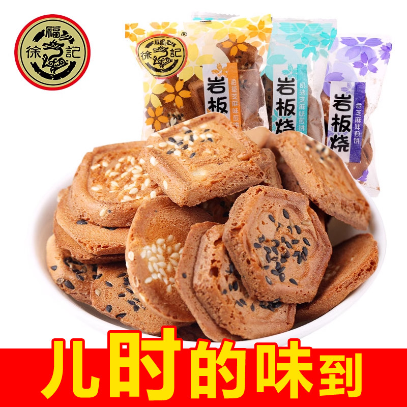 徐福记岩板烧散装鸡蛋饼芝麻味煎饼学生爆款休闲 零食怀旧小吃食,零食/坚果/特产,蛋圆饼干,淘宝优惠券,粉丝福利购,淘宝优惠卷