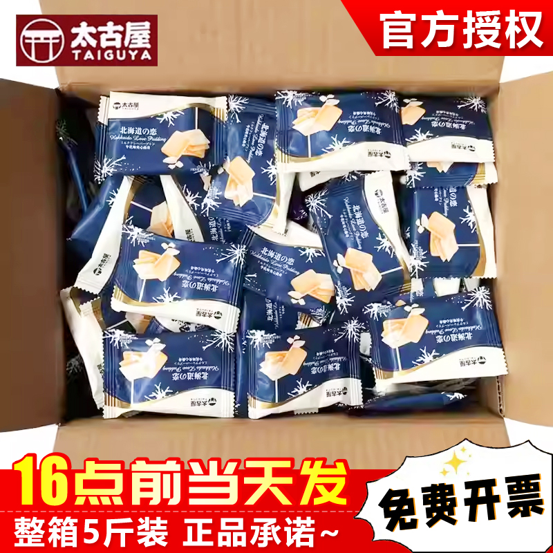 太古屋北海道之恋牛乳夹心曲奇饼干散装2500g批发早餐喜糖零食品