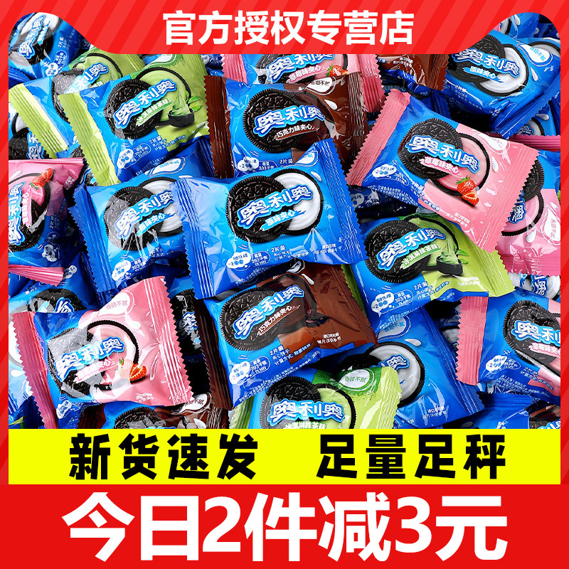 奥利奥夹心饼干散装500g约25包原味草莓巧克力蛋糕味休闲零食小吃
