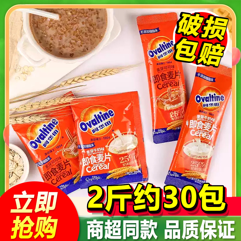阿华田麦芽即食麦片代冲饮免煮早餐速溶即食牛奶燕麦片营养学生