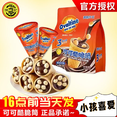 阿华田大品牌可可脆筒76g*6包