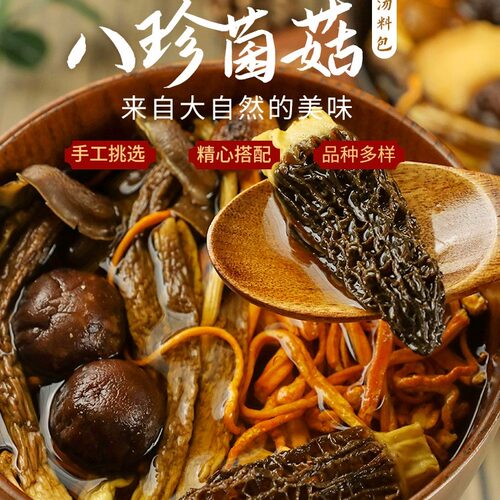 干菌汤包炖汤煲汤食材