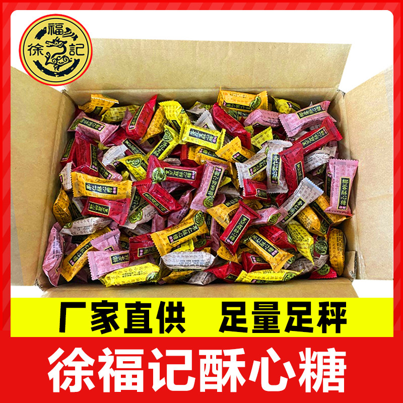 徐福记酥心糖散装果仁花生芝麻味酥糖小零食结婚庆喜糖果过年货节