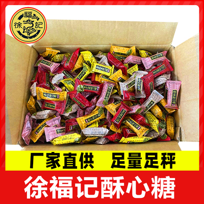 徐福记酥心糖散装果仁花生芝麻味酥糖小零食结婚庆喜糖果过年货节