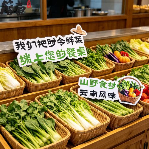餐厅明档蔬菜异形PVC手举牌