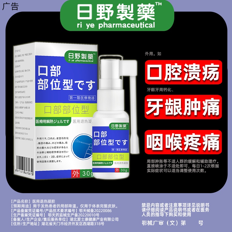 藥監(jiān)備案！日本黑科技口腔潰瘍噴劑