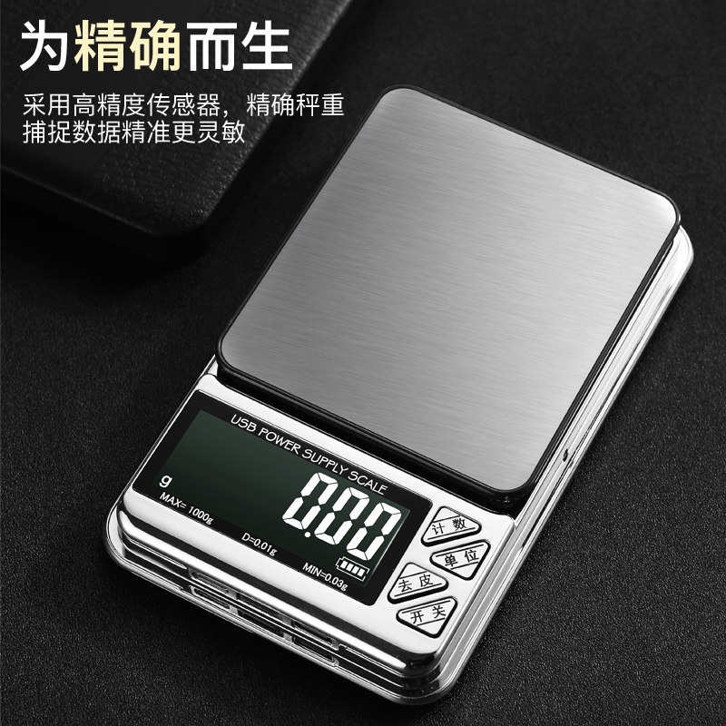 高精度电子秤家用小型精准克数秤茶叶称商用黄金珠宝秤天平秤高精