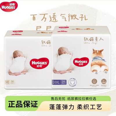 2包-好奇软萌星人柯基纸尿裤拉拉裤SM L XL XXL婴儿尿不湿成长裤