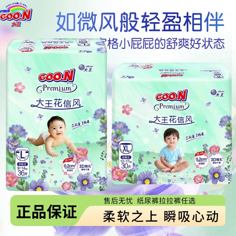 大王花信风纸尿裤NB/S/M/L/XL拉拉裤L/XL/XXL/XXXL婴儿透气尿不湿