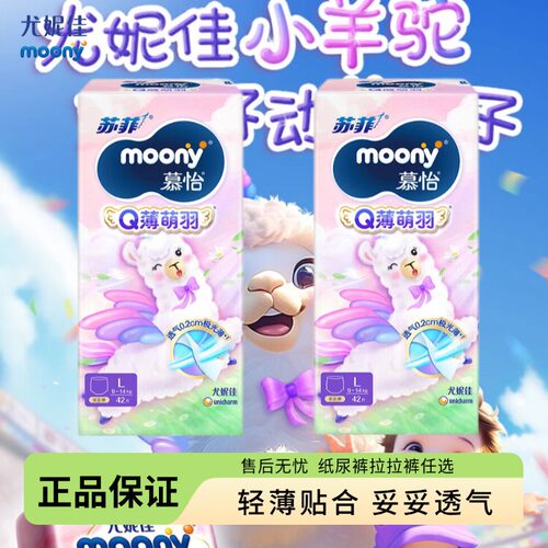 moony尤妮佳Q薄萌羽小羊驼超薄透气纸尿裤NB76/S72/M56/L46/XL40