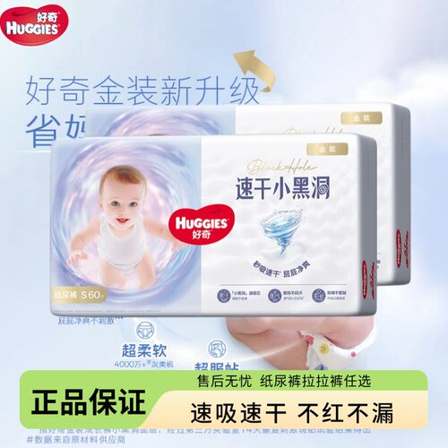 好奇金装纸尿裤S120/M162/L132/XL108片婴儿尿不湿超薄透气干爽