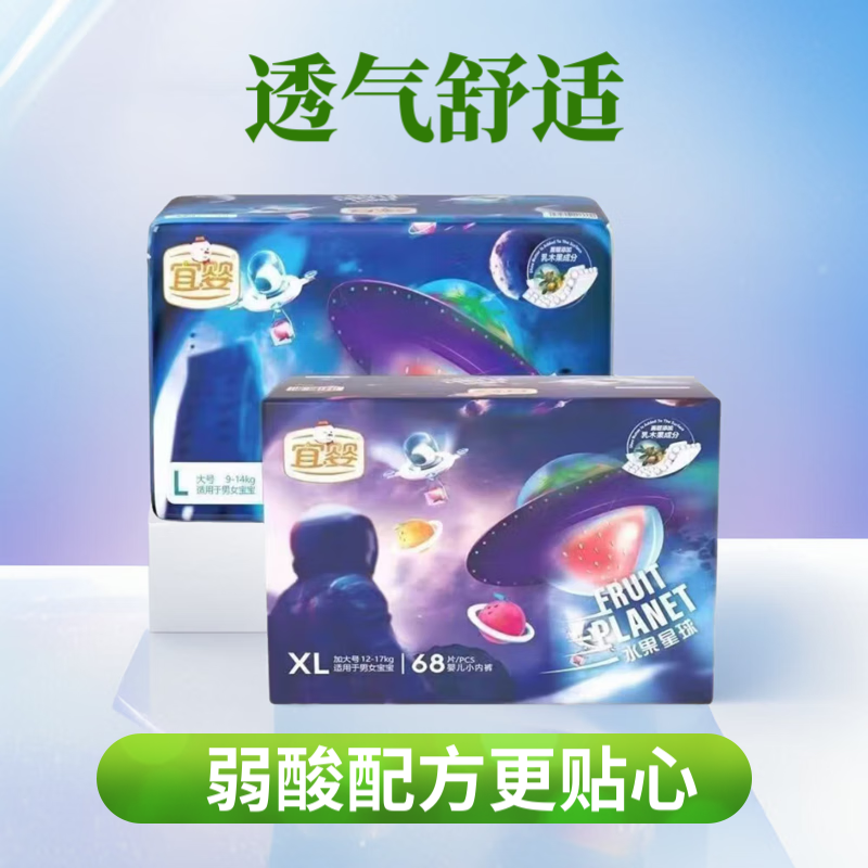 宜婴水果星球纸尿裤拉拉裤S-XXXL全码婴儿尿不湿超薄透气干爽柔软