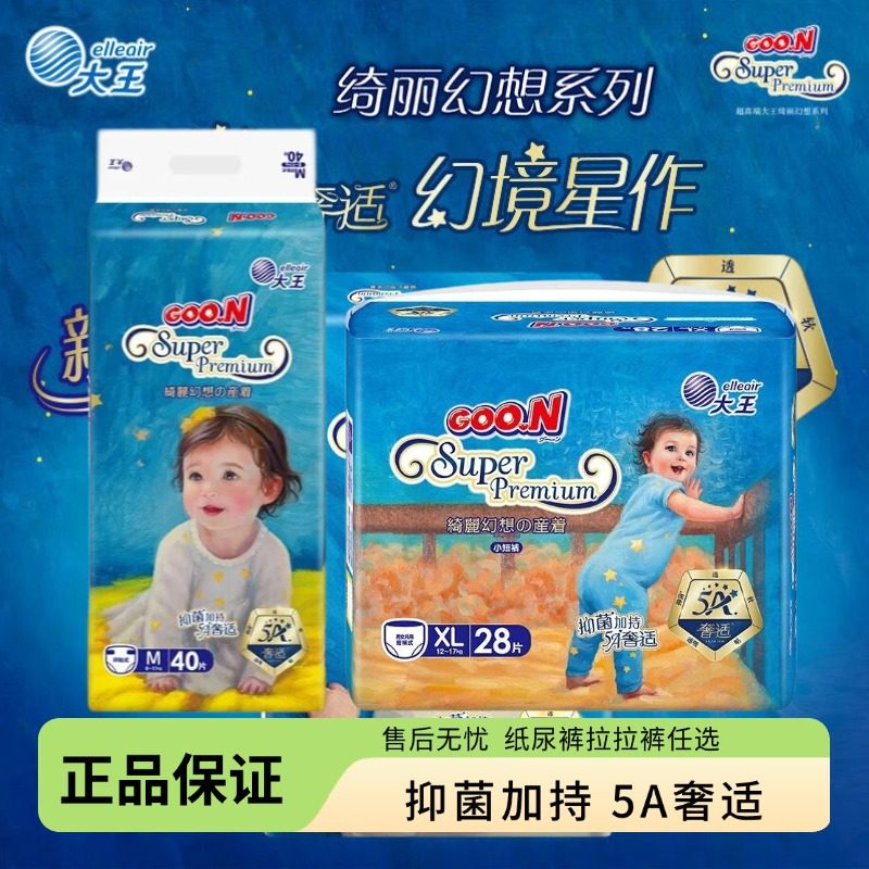 大王绮丽幻想纸尿裤拉拉裤S/M/L/XL/XXL/XXXL婴儿尿不湿干爽透气,婴童尿裤,拉拉裤/学步裤/成长裤正装,淘宝优惠券,粉丝福利购,淘宝优惠卷