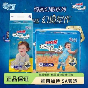 XXXL婴儿尿不湿干爽透气 大王绮丽幻想纸尿裤 XXL 拉拉裤