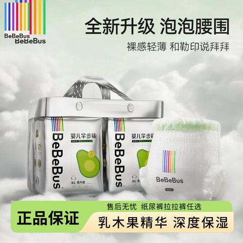 BeBeBus乳木果系列纸尿裤S/M/XL/XXL/L/XL/XXL宝宝薄透气拉拉裤