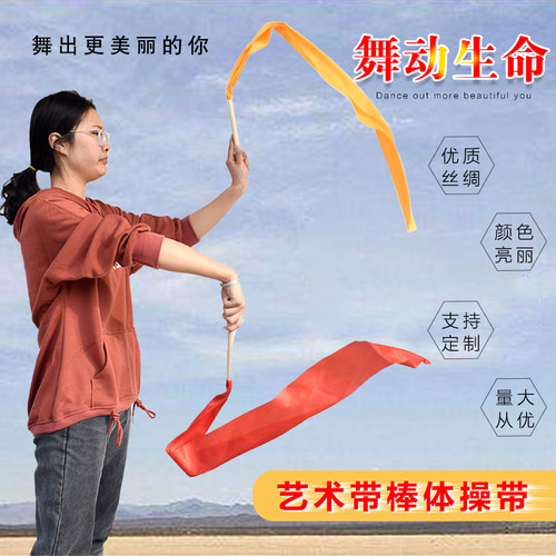 儿童体操艺术彩带演出木棒红绸带