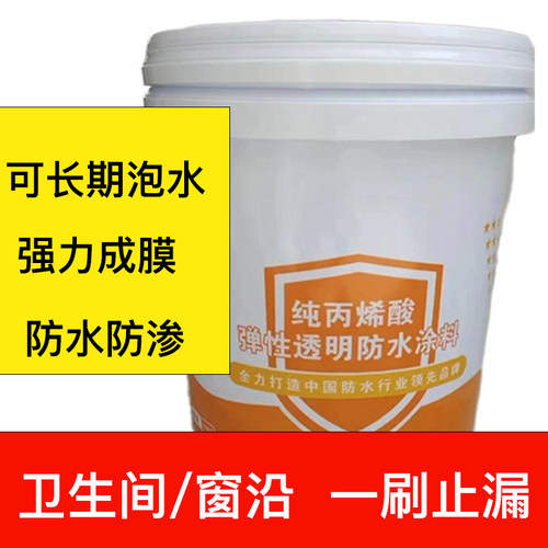 外墙透明防水胶卫生间免砸砖堵漏王防水补漏剂缝隙补漏材料涂料