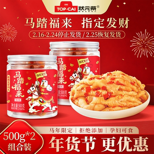 状元蔡品牌酸辣无骨鸡爪官方旗舰店网红去骨凤爪子2斤装不辣零食