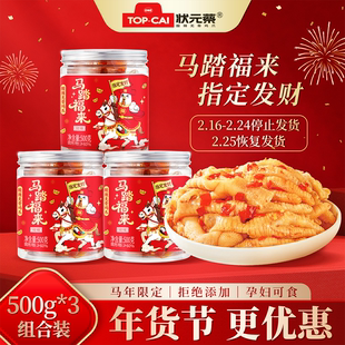 (主播推荐)状元蔡酸辣无骨鸡爪网红去骨凤爪子500g3罐装辣度可选