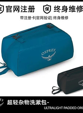 OSPREY户外旅行出差洗漱化妆收纳包便携大容量防水洗漱收纳袋男女