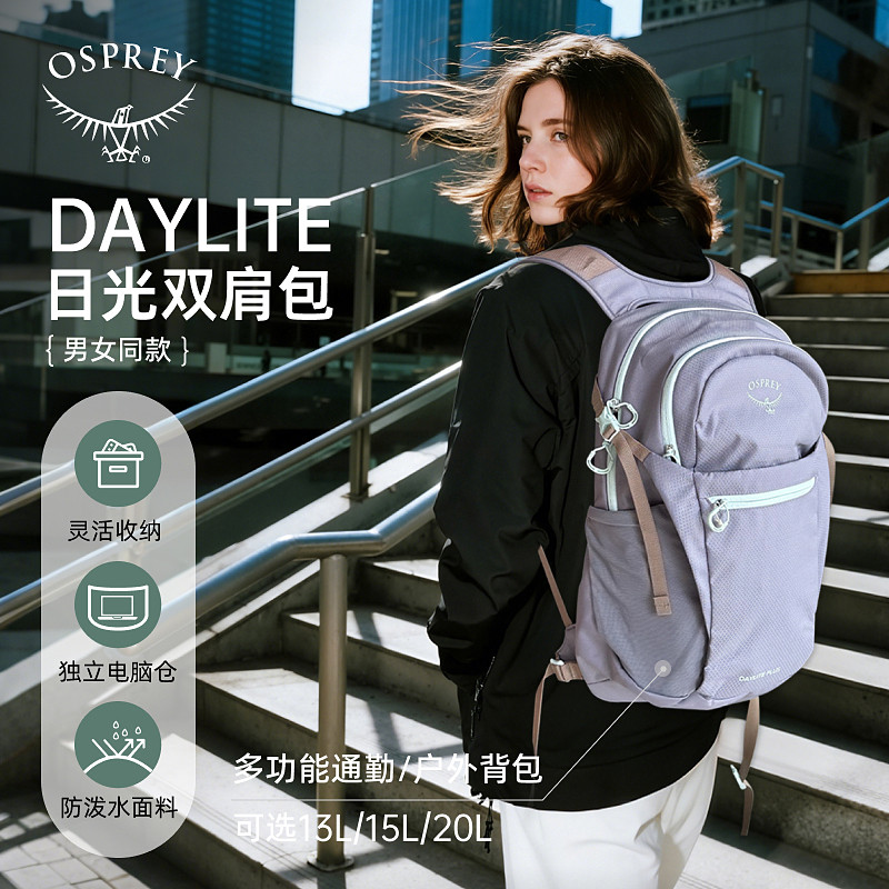 OSPREY Daylite小鹰日光20户外徒步背包登山旅行通勤双肩包