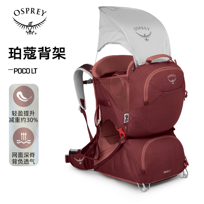 OSPREY POCO LT小鹰珀蔻26L户外儿童婴儿背架登山旅行双肩背包