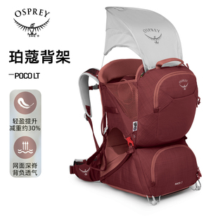 OSPREY POCO LT小鹰珀蔻26L户外儿童婴儿背架登山旅行双肩背包