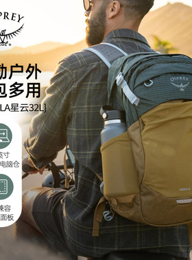OSPREY NEBULA 星云32城市出差旅游电脑包休闲双肩背包新款双肩包