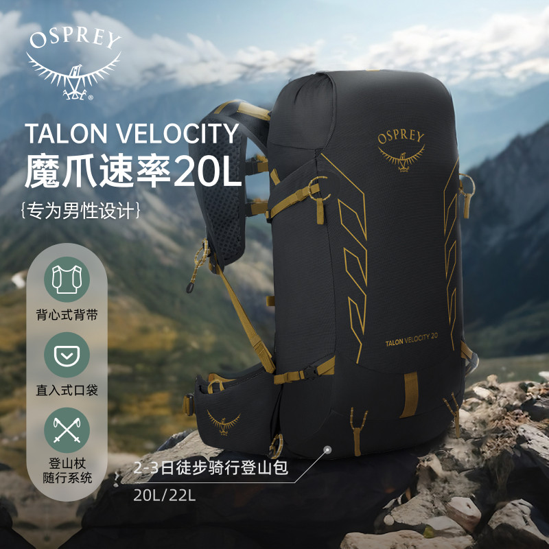 OSPREY Talon Velocity 魔爪速率男款户外旅行徒步登山包双肩背包
