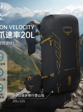 OSPREY Talon Velocity 魔爪速率男款户外旅行徒步登山包双肩背包