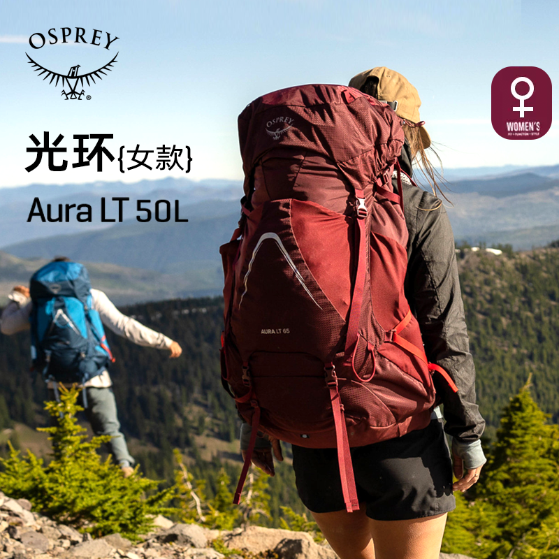 OSPREY AURA AG LT光环50升户外登山包女徒步大容量双肩背包新款