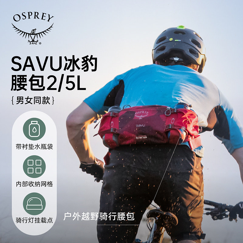 OSPREY小鹰SAVU冰豹5L骑行徒步跑步户外登山旅游便携腰包