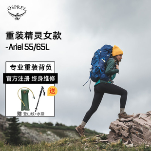 65L OSPREY Ariel精灵专业登山包小鹰户外徒步旅行双肩背包女55L