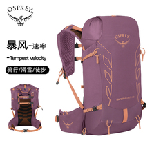 OSPREY Tempest  Velocity 20升暴风速率户外双肩旅行徒步登山包