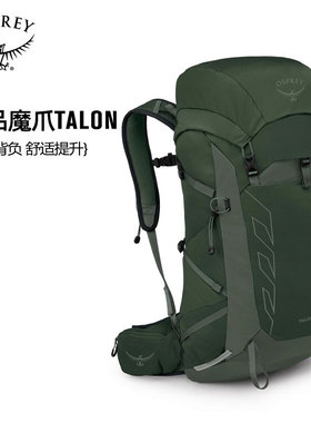 osprey talon魔爪33/44L轻量户外徒步登山包背包【2025升级新品】