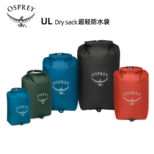 OSPREY超轻防水整理袋