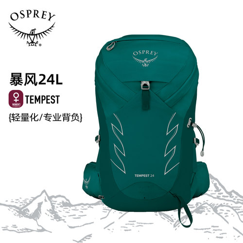 清仓OSPREYTempest暴风24升背包
