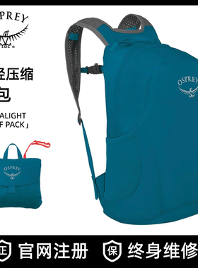 OSPREY Ultralight Stuff Pack超轻压缩背包轻便防水耐磨旅行包