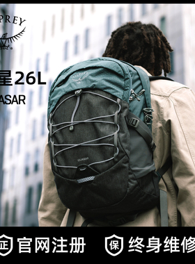 OSPREY QUASAR恒星26升城市休闲笔记本电脑户外双肩背包通勤背包