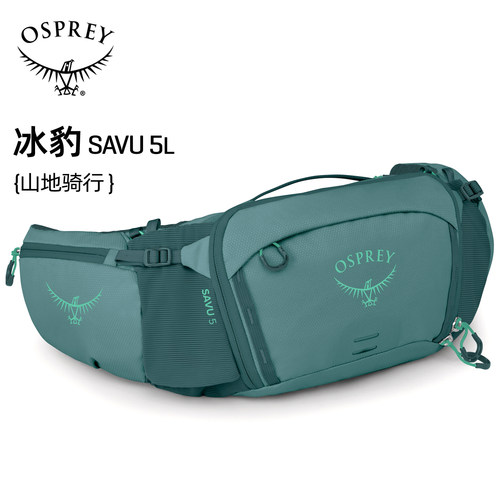OSPREY小鹰SAVU冰豹骑行徒步跑步户外登山旅游腰包5L