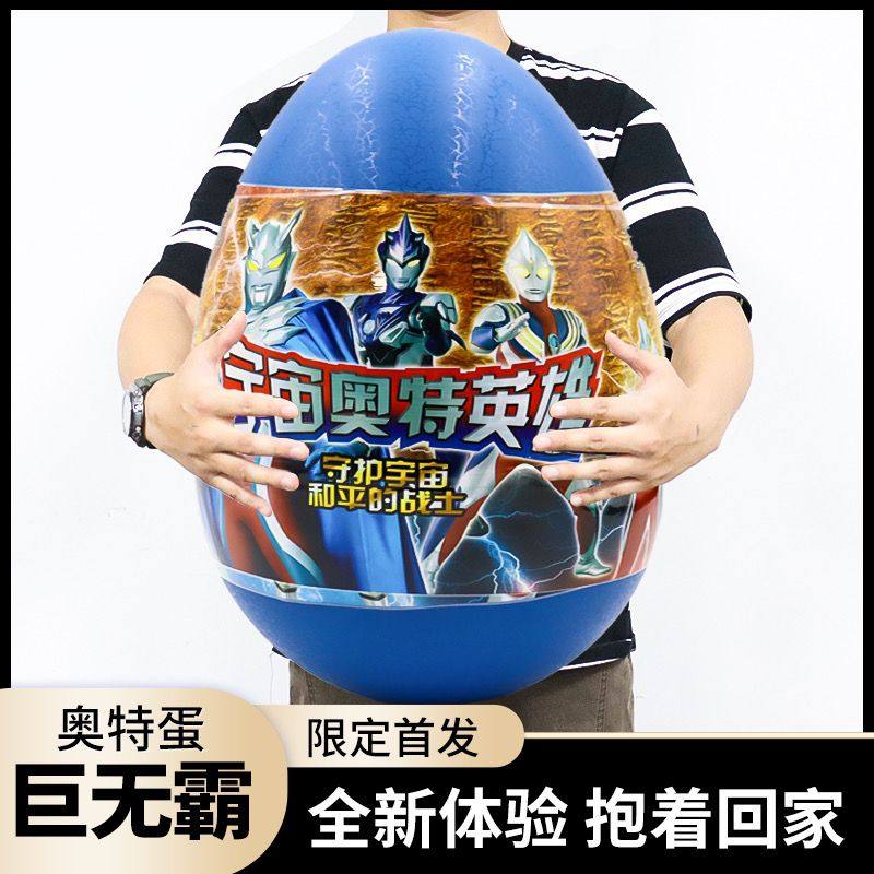 奥特曼超大蛋特利迦玩具巨大赛罗特大号手办盲盒儿童生日礼物