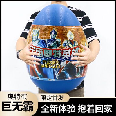 奥特曼超大蛋特利迦玩具巨大赛罗特大号手办盲盒儿童生日礼物