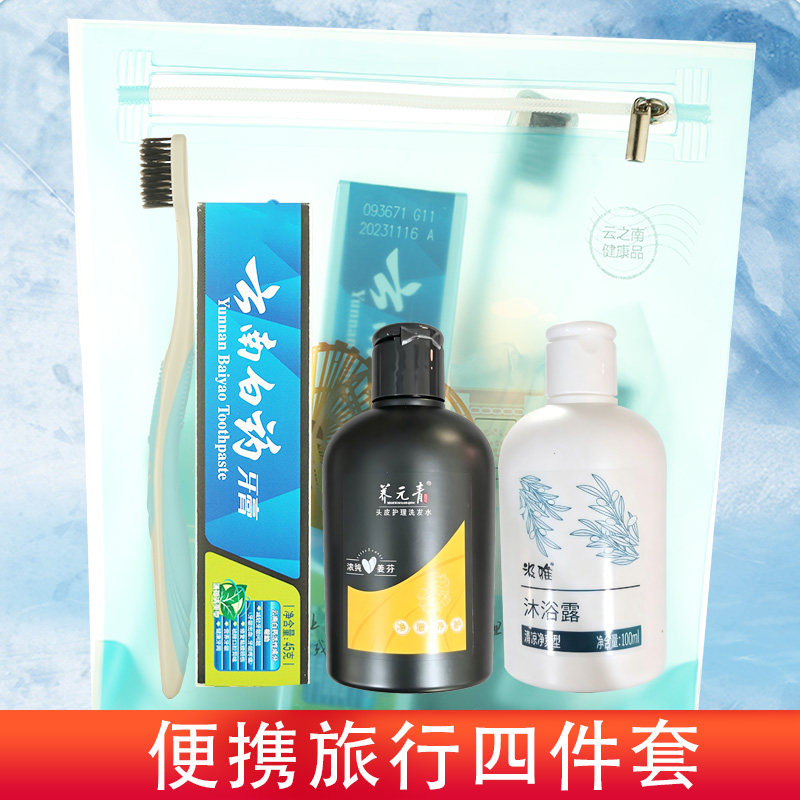 养元青4件套旅行装云南白药牙膏